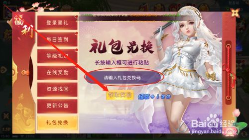 绝世武林极品礼包码使用方法