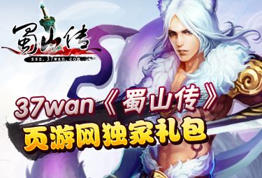 蜀山正传礼包码