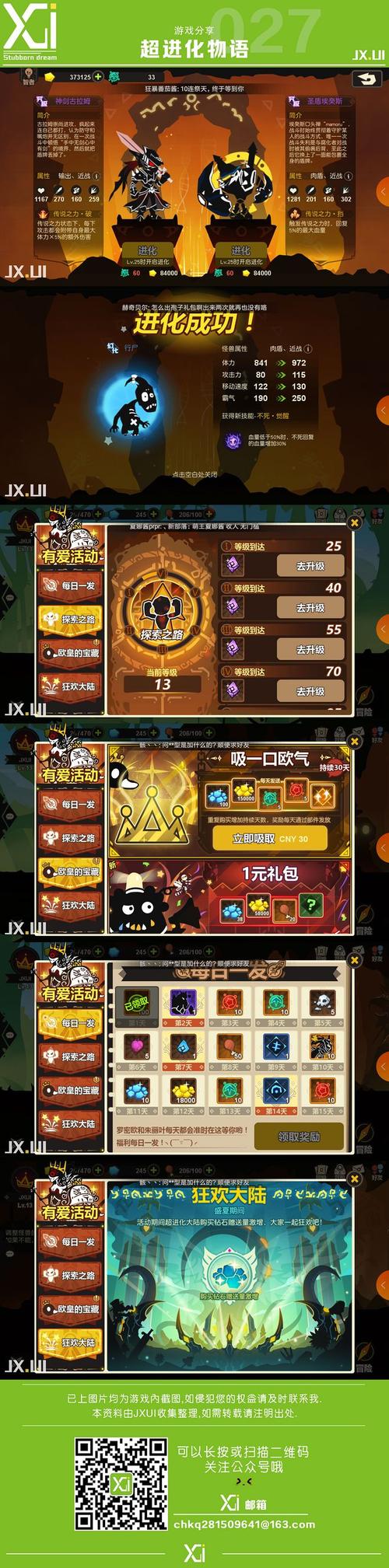 超进化物语通用礼包