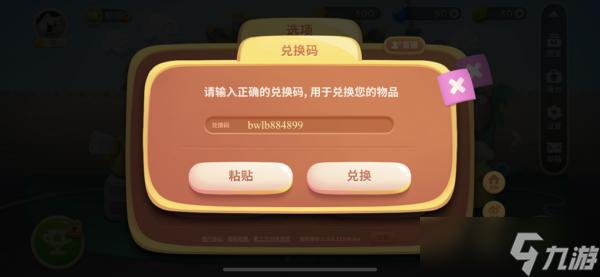 在游戏中,兑换码就是我们可以看到的兑换码,是可以在设置中设置的