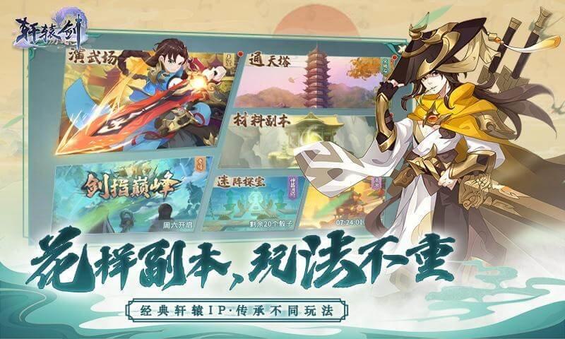 轩辕剑:剑之源通用礼包详解