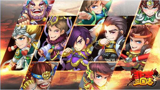 非常三国志破解版「非常三国志礼包码」