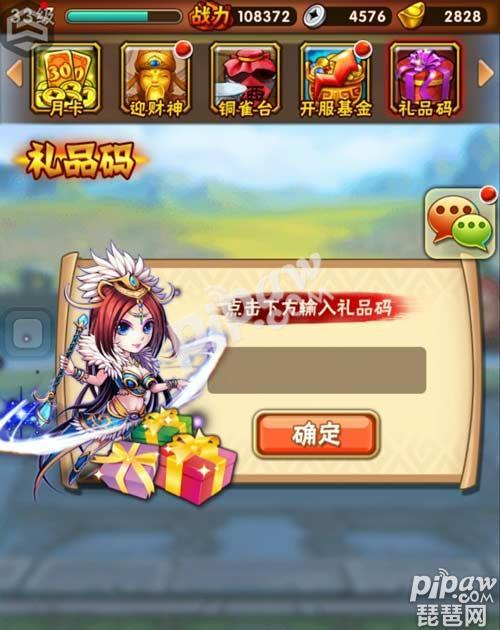 非常三国志礼包码