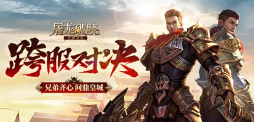 屠龙破晓兑换码