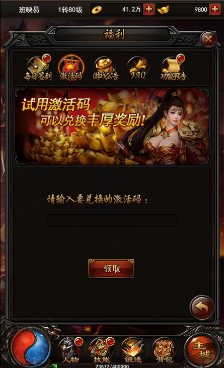 御龙传奇高级礼包码大全