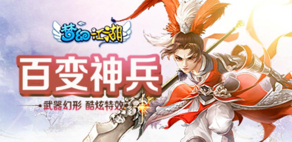 梦幻江湖破解版（梦幻江湖高级礼包码）