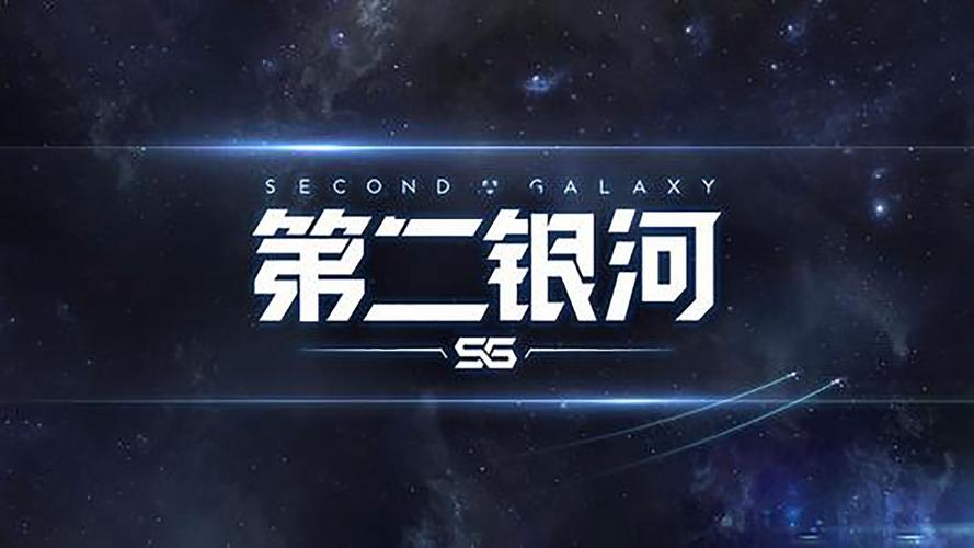 第二银河高级礼包码