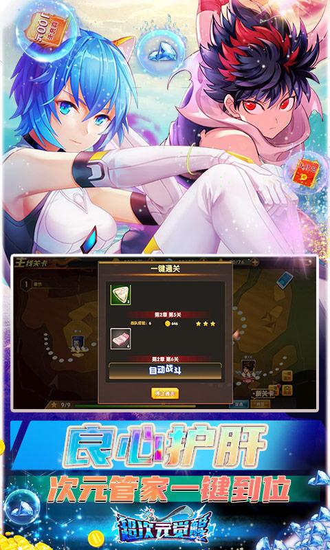 超次元觉醒最新版（超次元觉醒礼包码）