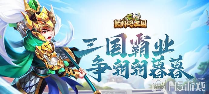 颤抖吧三国礼包码