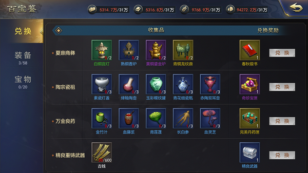 铁血王师通用礼包