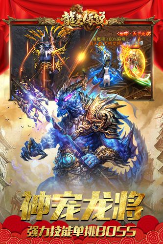 龙皇传说安卓版（龙皇传说高级礼包码）