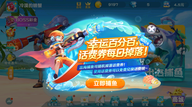 8899捕鱼最新版（8899捕鱼礼包码）