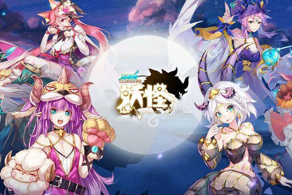 出发吧妖怪最新版（出发吧妖怪兑换码）