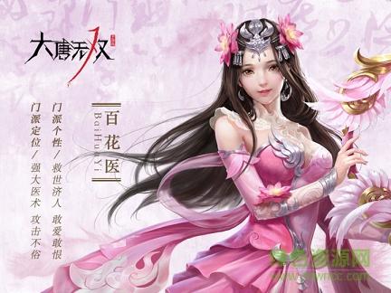 大唐无双九游版「大唐无双高级礼包码」