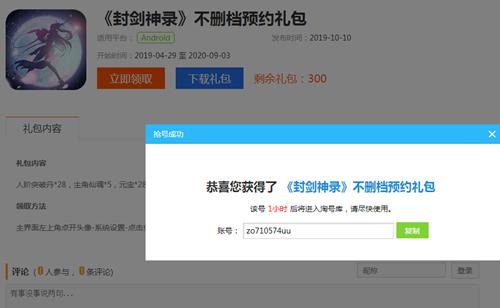 封剑神录兑换码