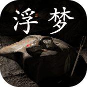 浮生若梦安卓版（浮生若梦高级礼包码）