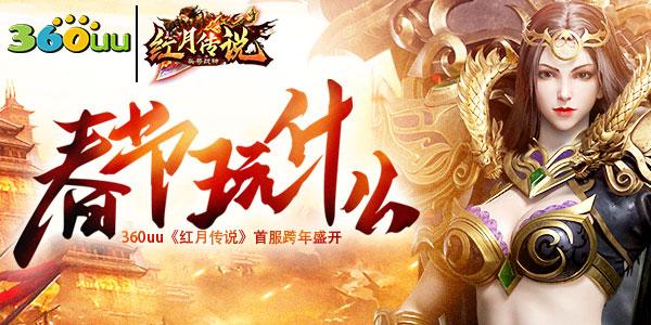 红月战神破解版「红月战神通用礼包」