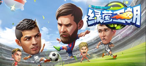 绿茵王朝通用礼包