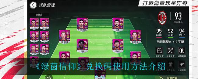 绿茵王朝通用礼包是什么