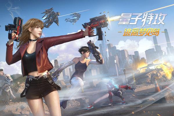 量子特攻最新版（量子特攻高级礼包码）