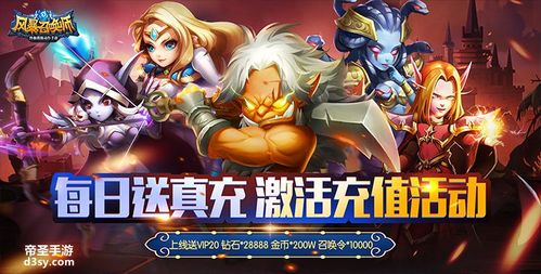 风暴召唤师手游版:通用版官方平台登陆并不划算首充免费拿到手软