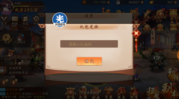 勇闯三国礼包码兑换在哪