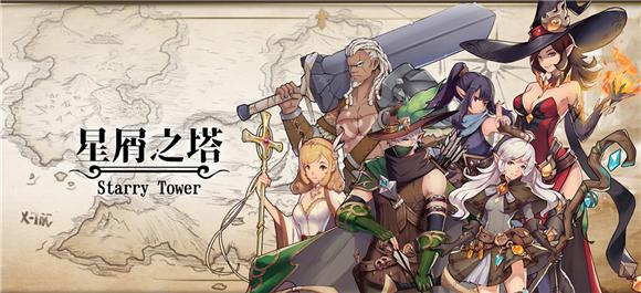 星屑之塔安卓版「星屑之塔通用礼包」