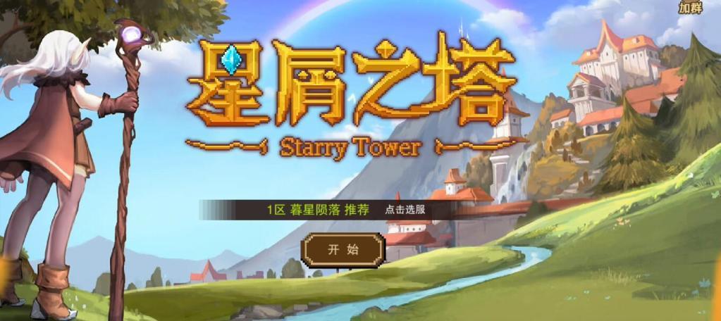 星屑之塔通用礼包在哪换