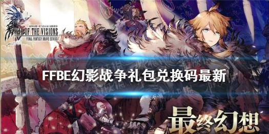 勇气启示录高级礼包码大全