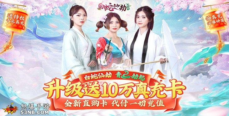 白蛇仙劫返还兑换码大全