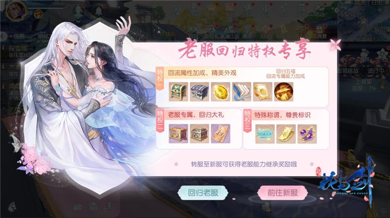 花与剑通用礼包