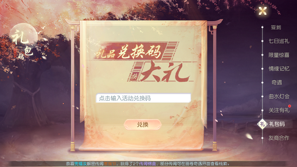 花与剑通用礼包的兑换方法