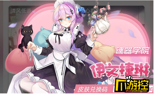 魂器学院兑换码