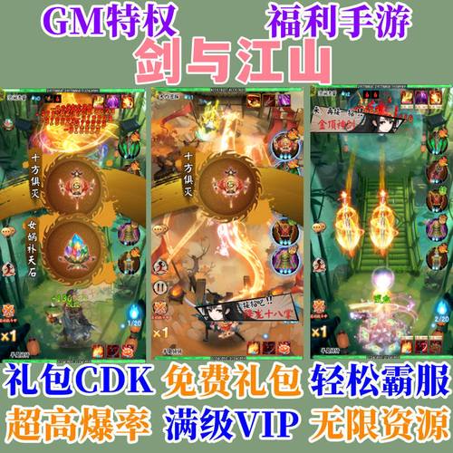 剑与江山礼包码