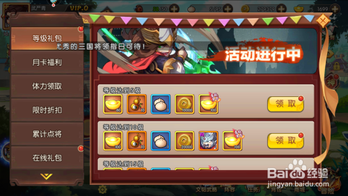 天天三国通用礼包