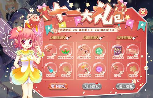 小花仙通用礼包