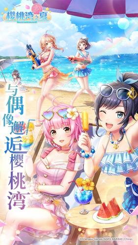 樱桃湾之夏安卓版「樱桃湾之夏通用礼包」