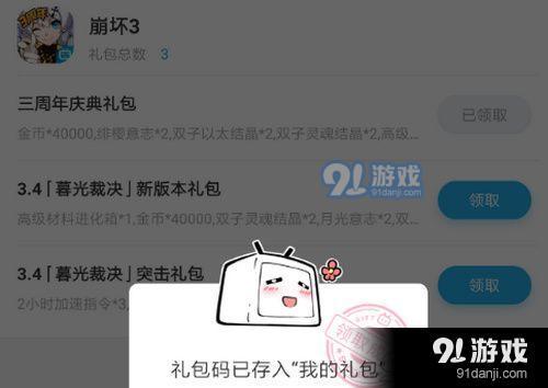 该活动为我们带来了众多礼包他们分别为易、林、樱、苹果等而且都可以兑换