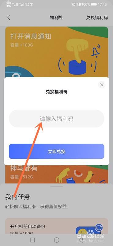 福利码兑换方法:
