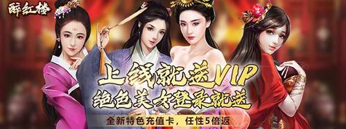 醉红楼高级礼包码