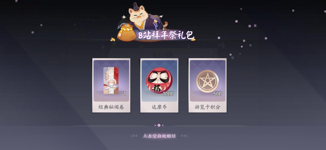 阴阳师：百闻牌通用礼包