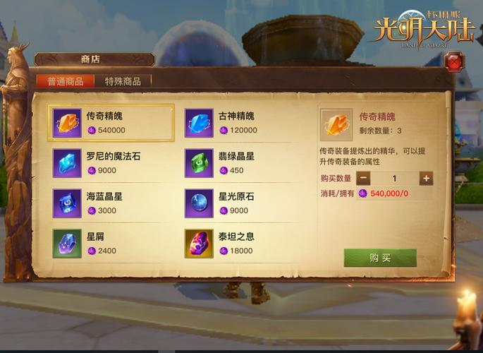 光明大陆礼包码