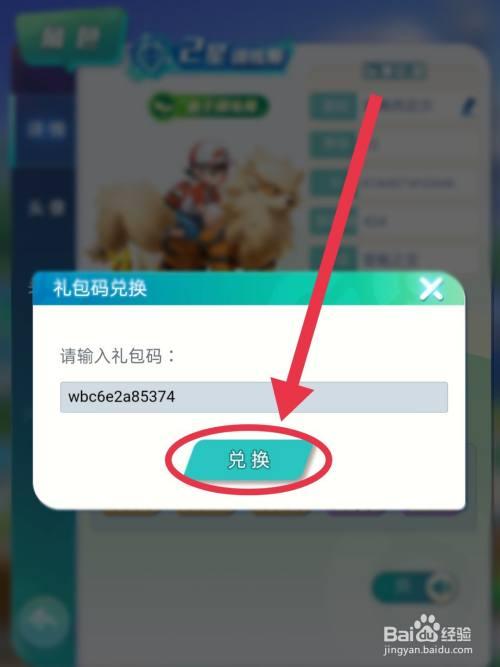 游戏礼包码在哪兑换