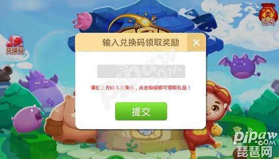 将东西的兑换码直接拿去