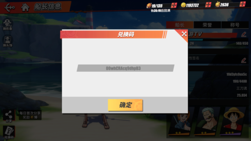 航海王热血航线礼包码怎么使用