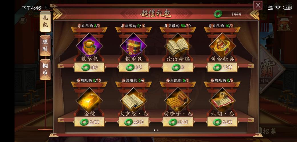 策魂三国通用礼包