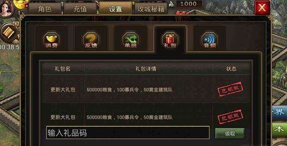 攻城掠地高级礼包码