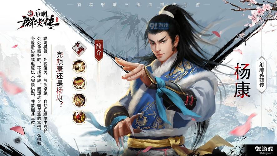 新射雕群侠传之铁血丹心九游版（新射雕群侠传之铁血丹心通用礼包）