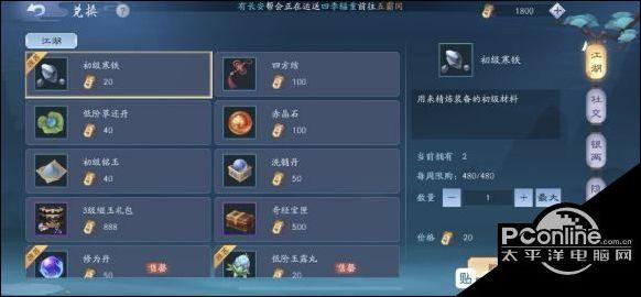 新笑傲江湖通用礼包