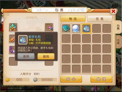 梦幻西游通用礼包可以直接购买大家可以根据自己的情况来选择但是有些礼包的内容是需要购买的